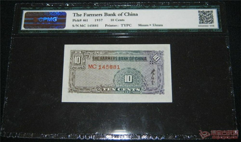 民国26年中国农民银行1角（145811）评级品